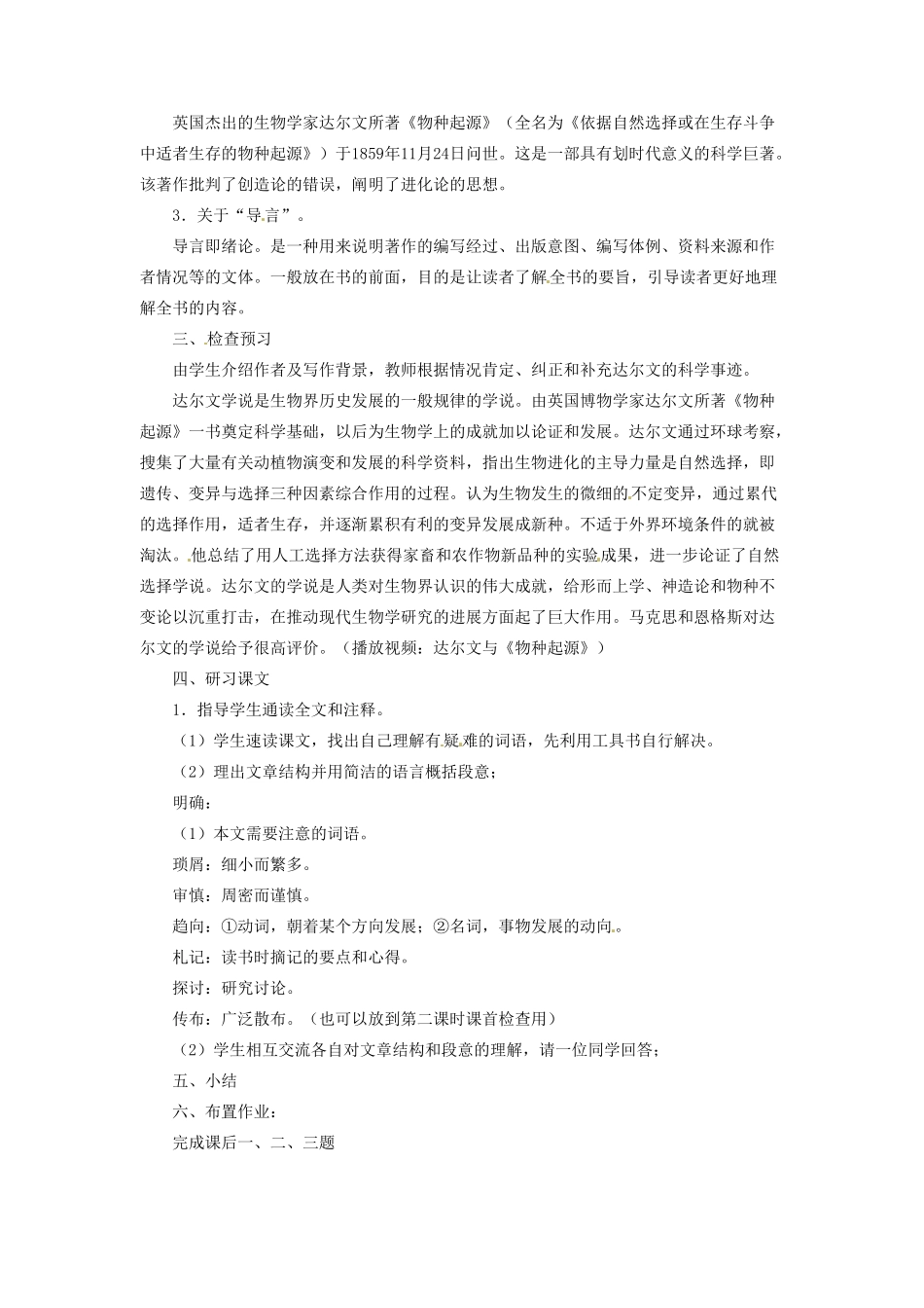 重庆市第十八中学高中语文《物种起源（第一课时）》教案 新人教版必修5_第2页