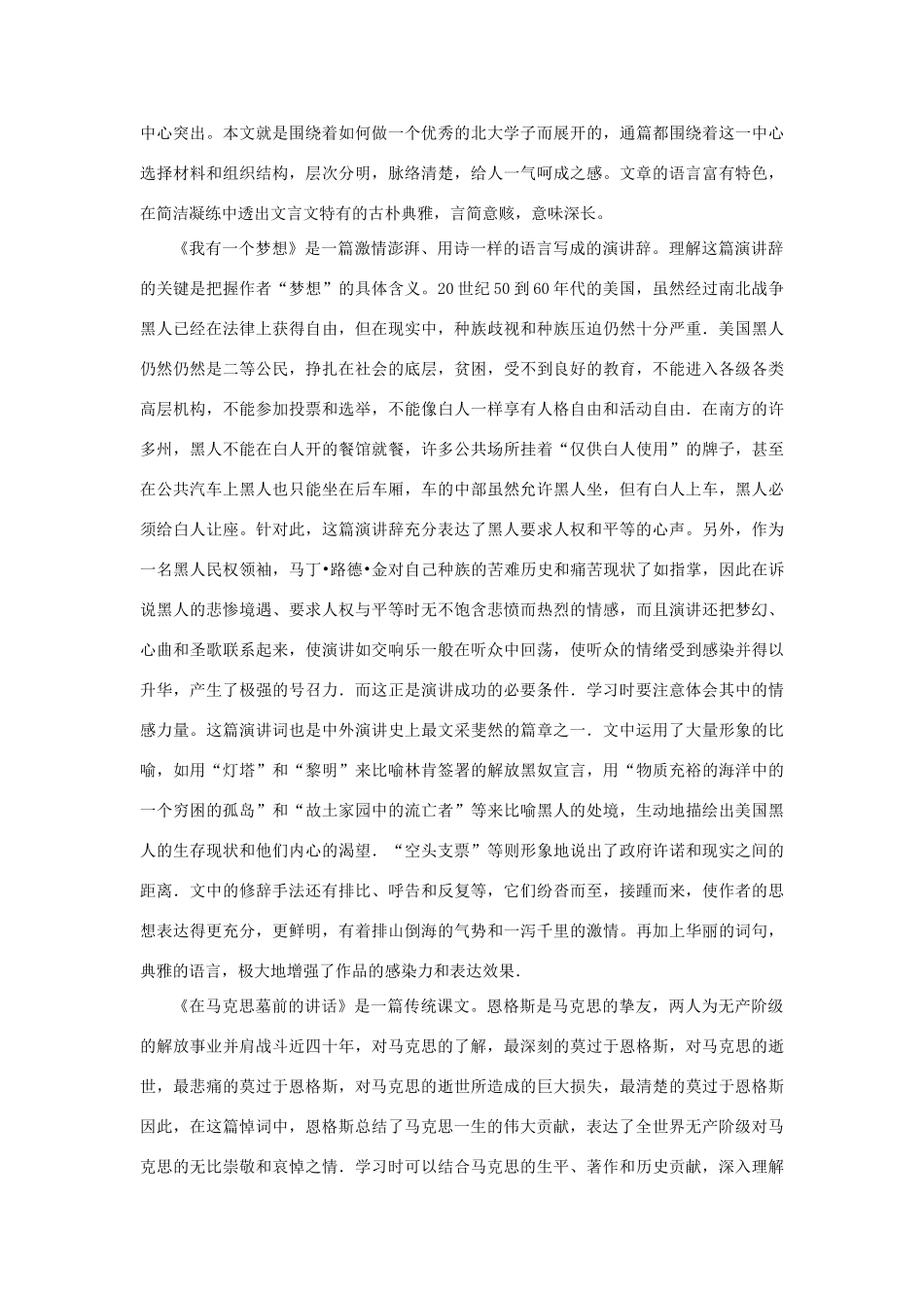 2012年高考语文三轮复习 第四单元《演讲辞》教案 必修2_第3页