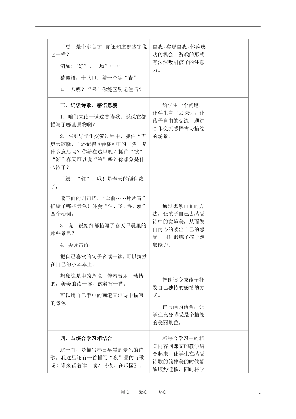 二年级语文下册 春日晨景 1教案 冀教版_第2页