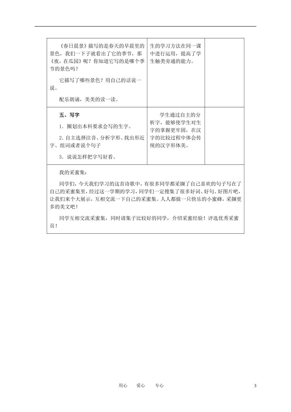 二年级语文下册 春日晨景 1教案 冀教版_第3页