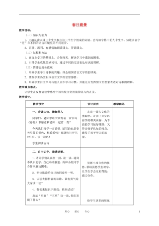 二年级语文下册 春日晨景 1教案 冀教版