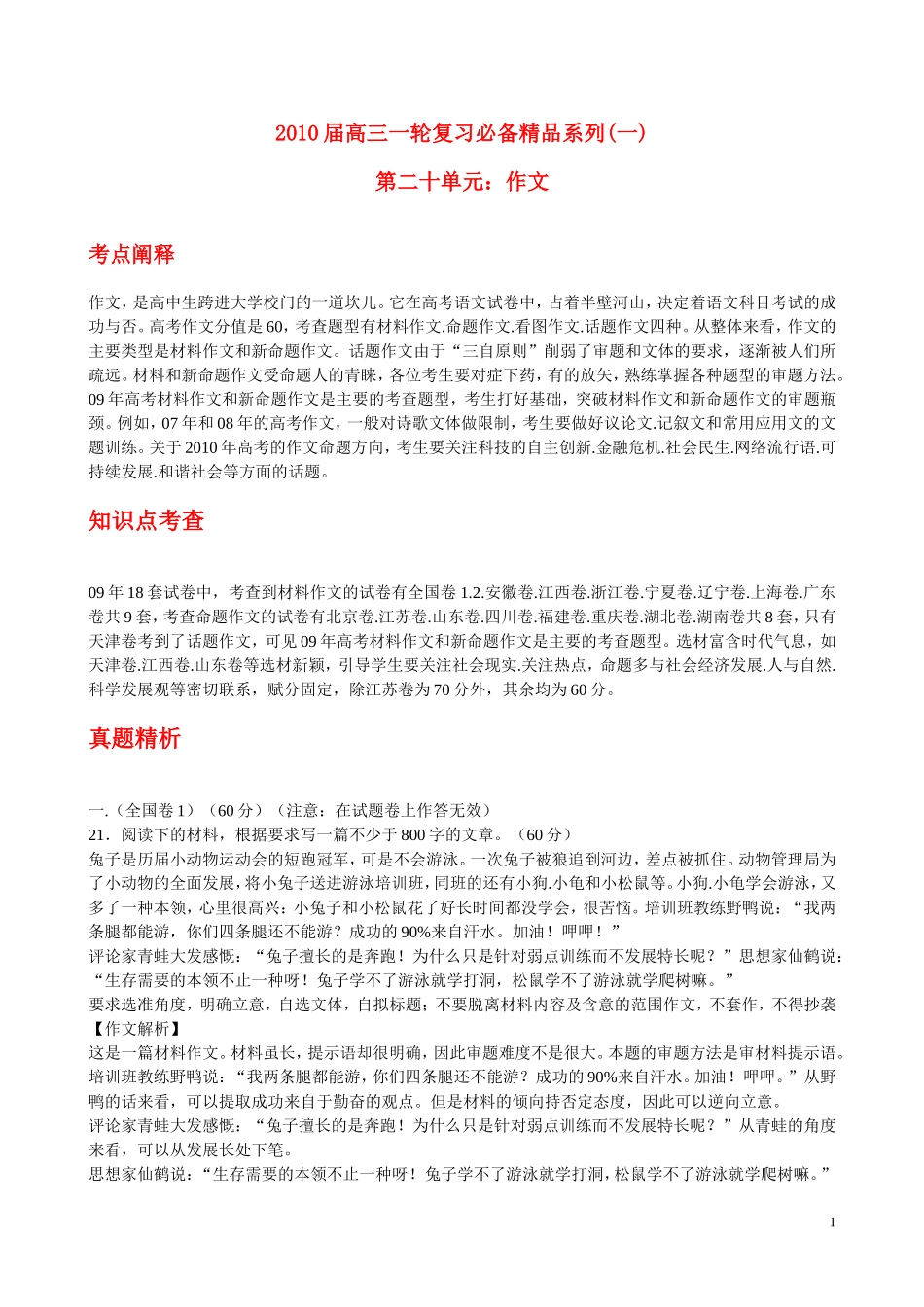 2010年浙江省高三语文考点精讲精练系列  作文 苏教版_第1页