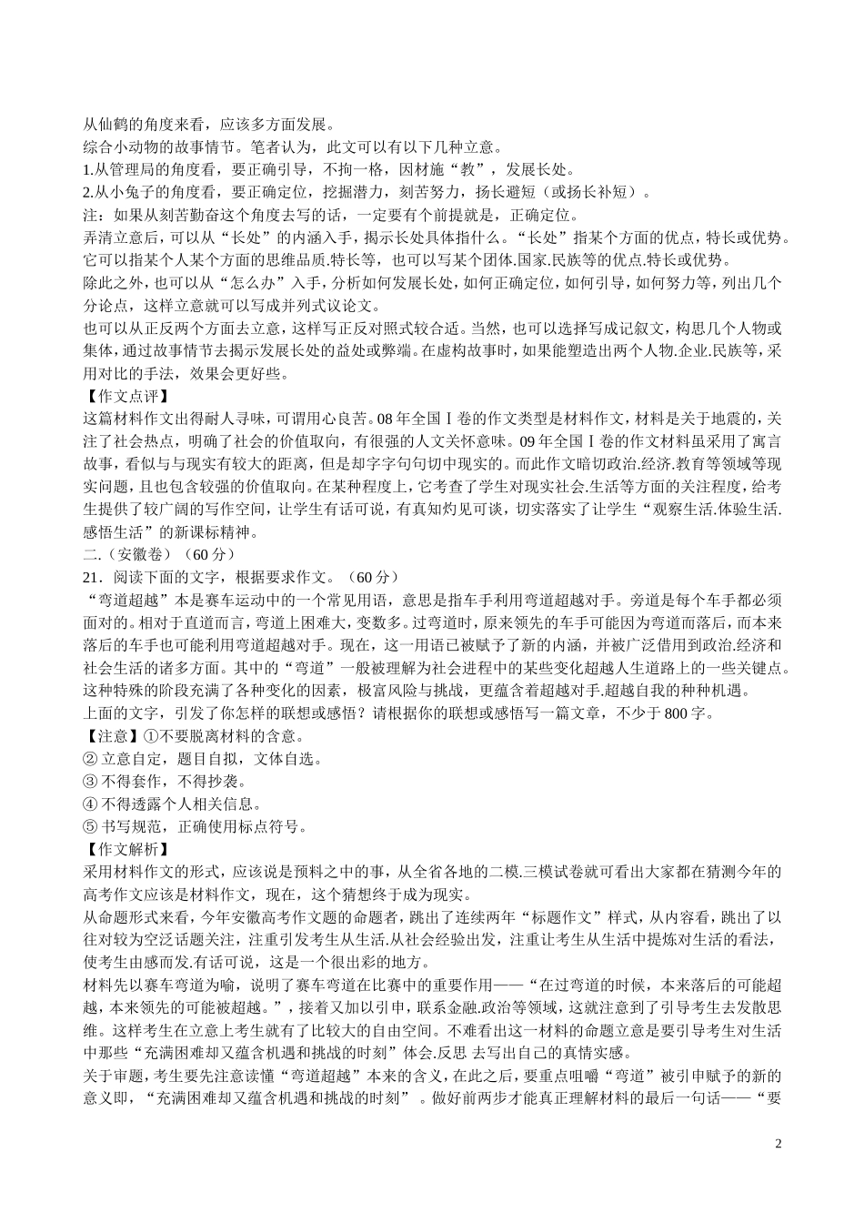 2010年浙江省高三语文考点精讲精练系列  作文 苏教版_第2页