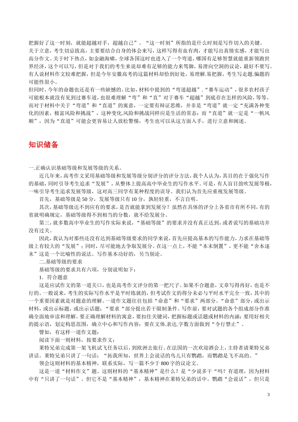 2010年浙江省高三语文考点精讲精练系列  作文 苏教版_第3页