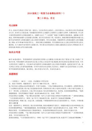 2010年浙江省高三语文考点精讲精练系列  作文 苏教版