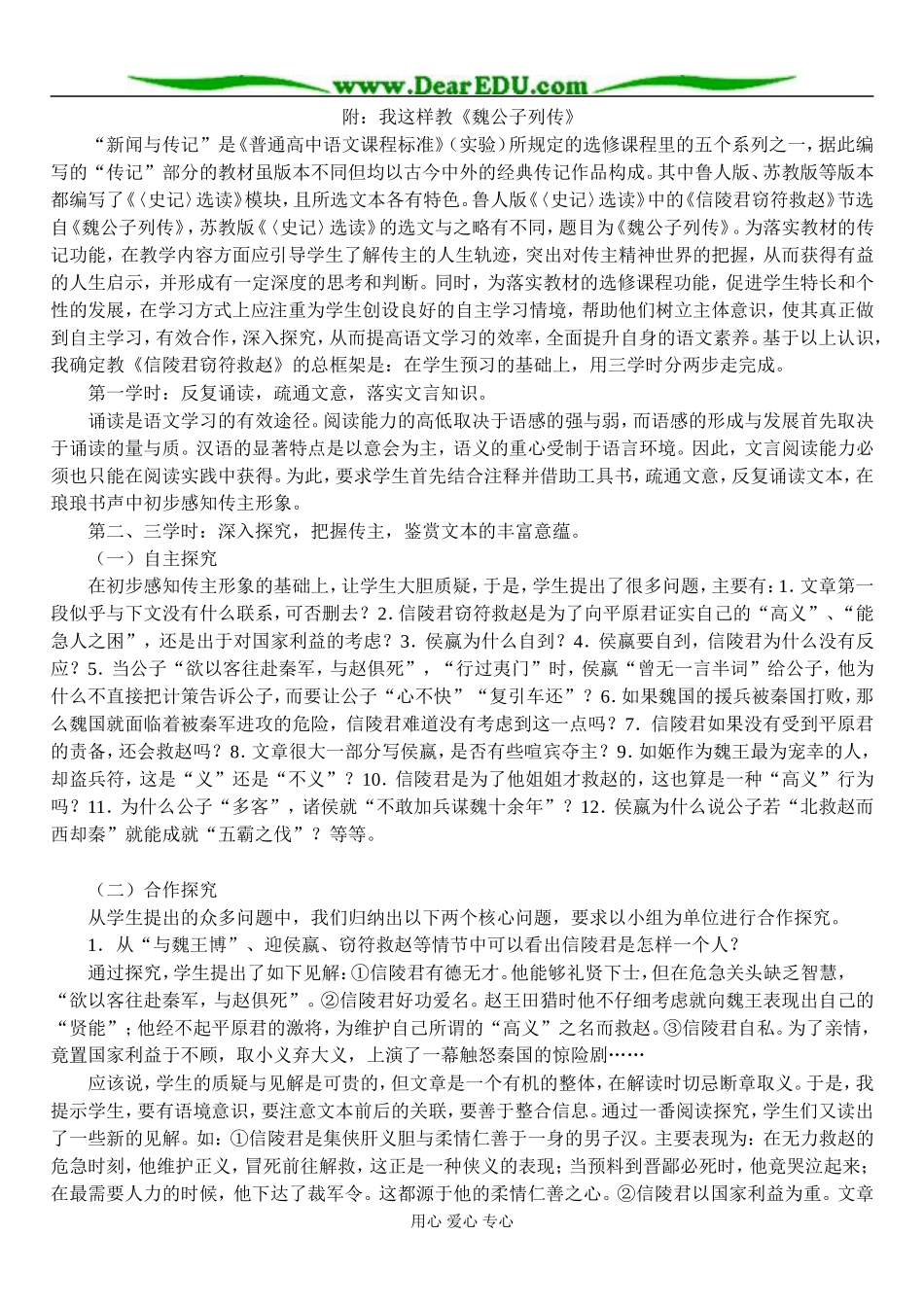 我这样教《魏公子列传》_第1页