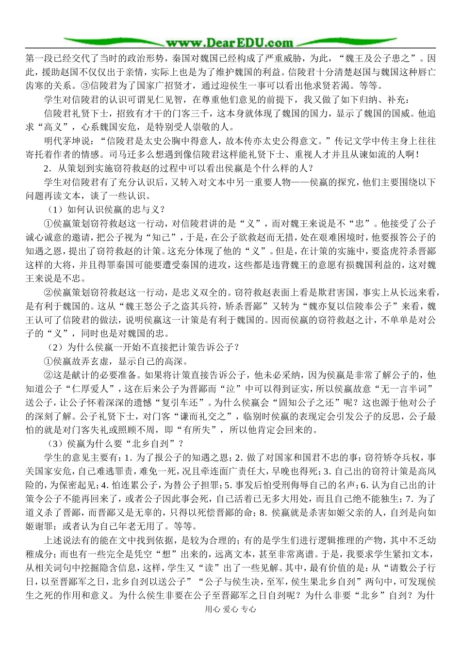 我这样教《魏公子列传》_第2页