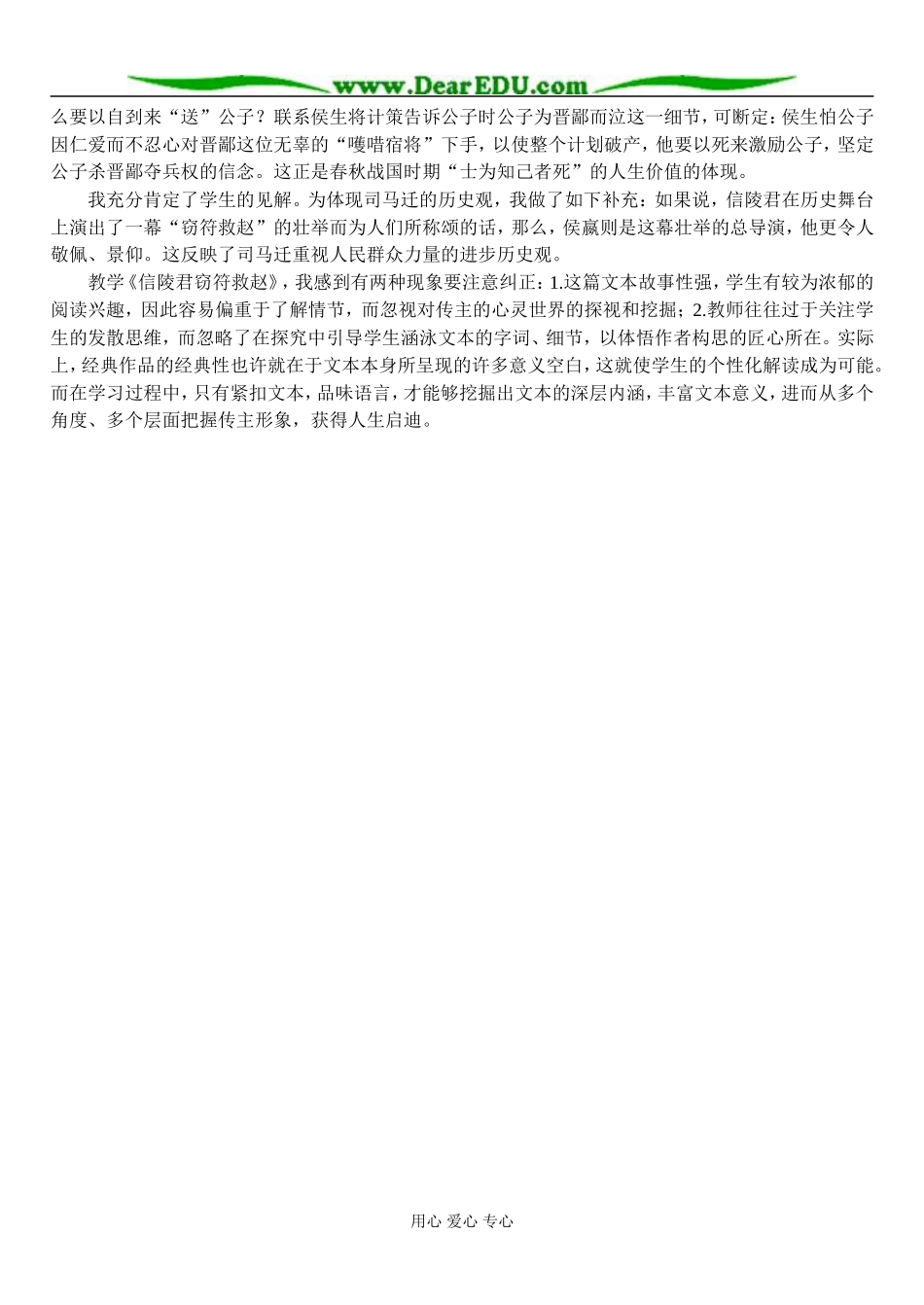 我这样教《魏公子列传》_第3页
