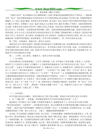 我这样教《魏公子列传》