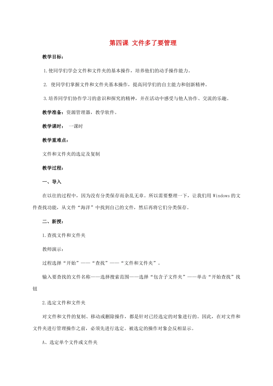 二年级信息技术上册 第四课 文件多了要管理 2教案 泰山版_第1页
