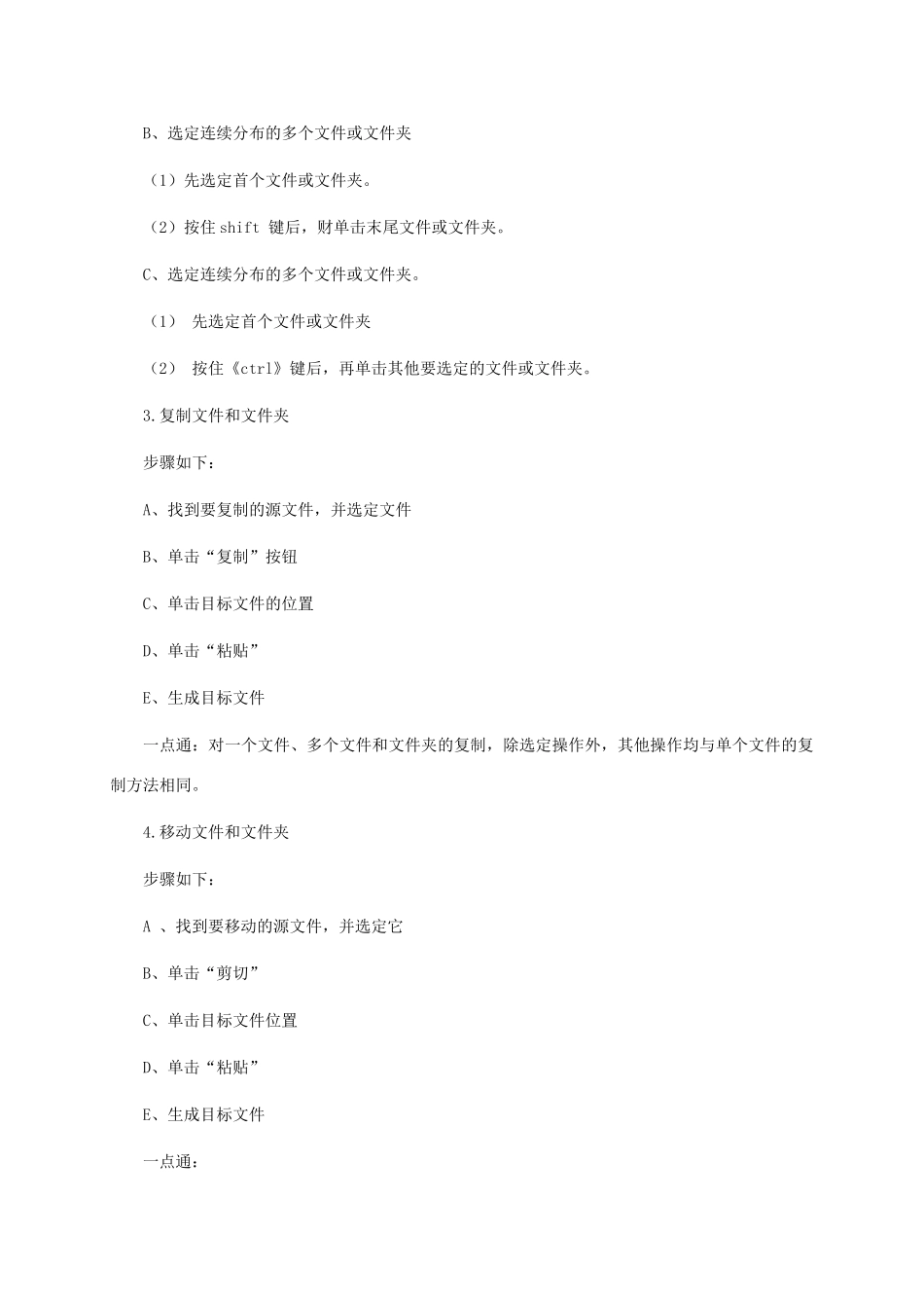 二年级信息技术上册 第四课 文件多了要管理 2教案 泰山版_第2页