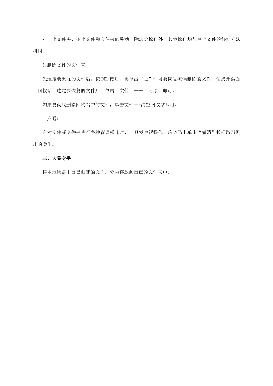 二年级信息技术上册 第四课 文件多了要管理 2教案 泰山版_第3页
