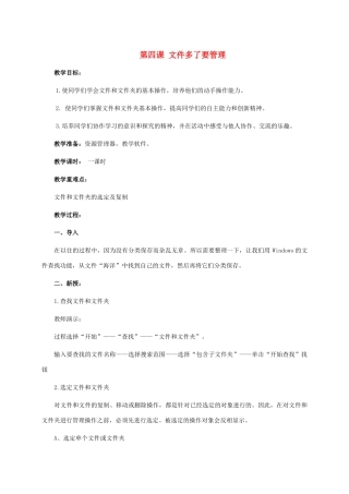 二年级信息技术上册 第四课 文件多了要管理 2教案 泰山版