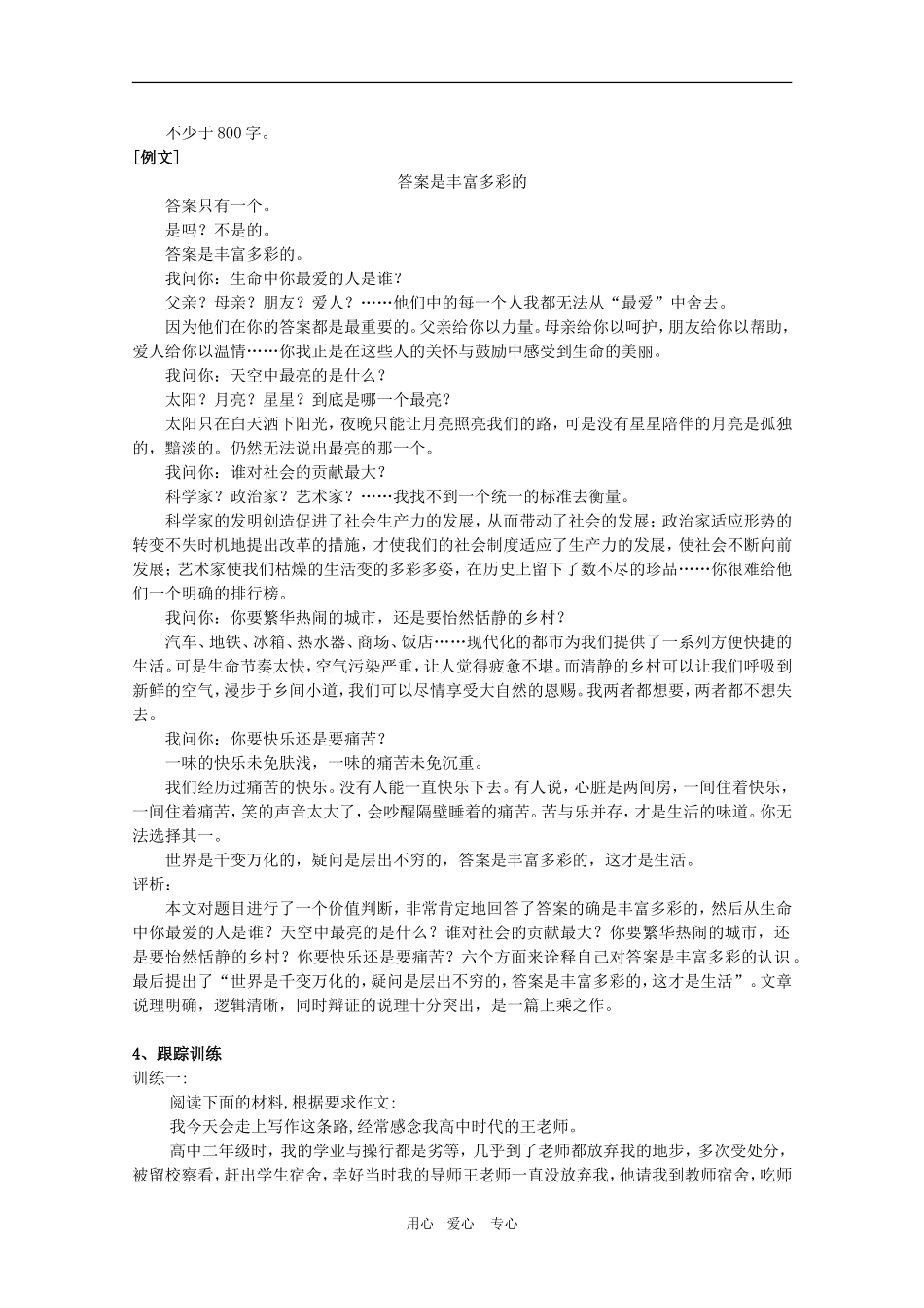 2010高考语文三轮专题复习教案：高考作文审题立意攻略（1）_第2页