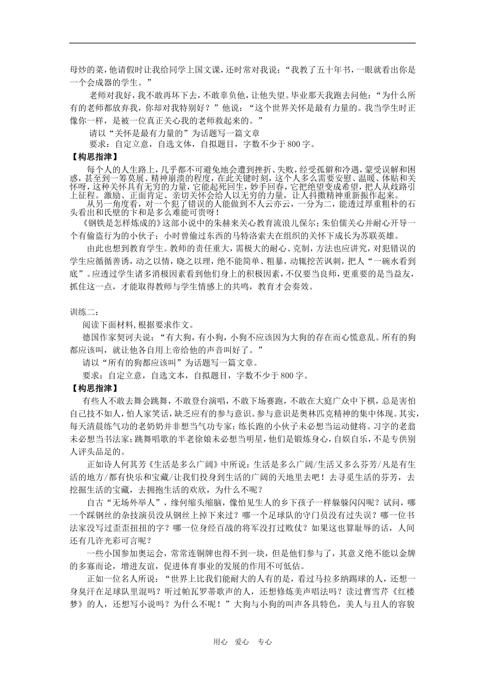 2010高考语文三轮专题复习教案：高考作文审题立意攻略（1）_第3页