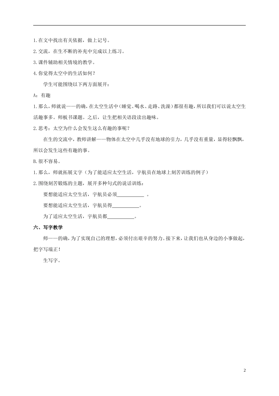 二年级语文上册 太空生活趣事多 1教案 鲁教版_第2页