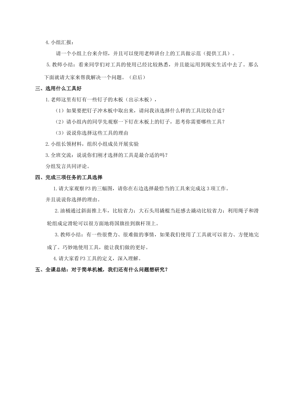 六年级科学上册 使用工具教案 教科版_第2页