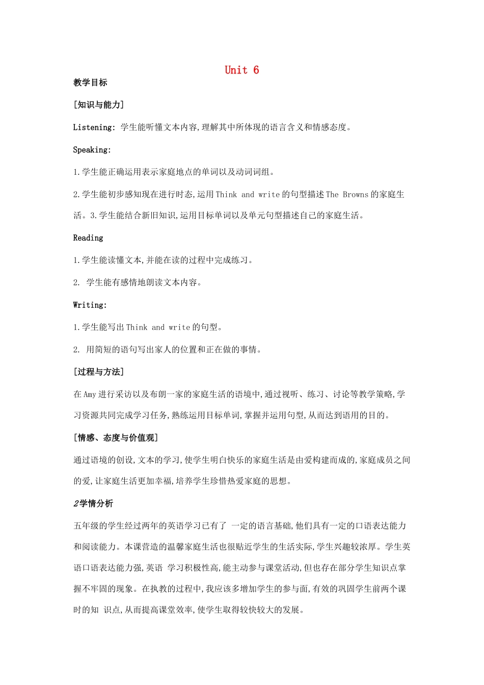 五年级英语上册 Module 2 Relationships Unit 6《Family life》教案 牛津上海版（三起）-牛津上海版小学五年级上册英语教案_第1页