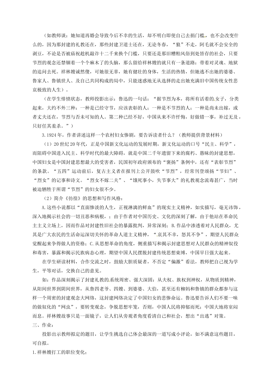 浙江省杭州市西湖高级中学高中语文《祝福》教学设计 苏教版必修2_第3页