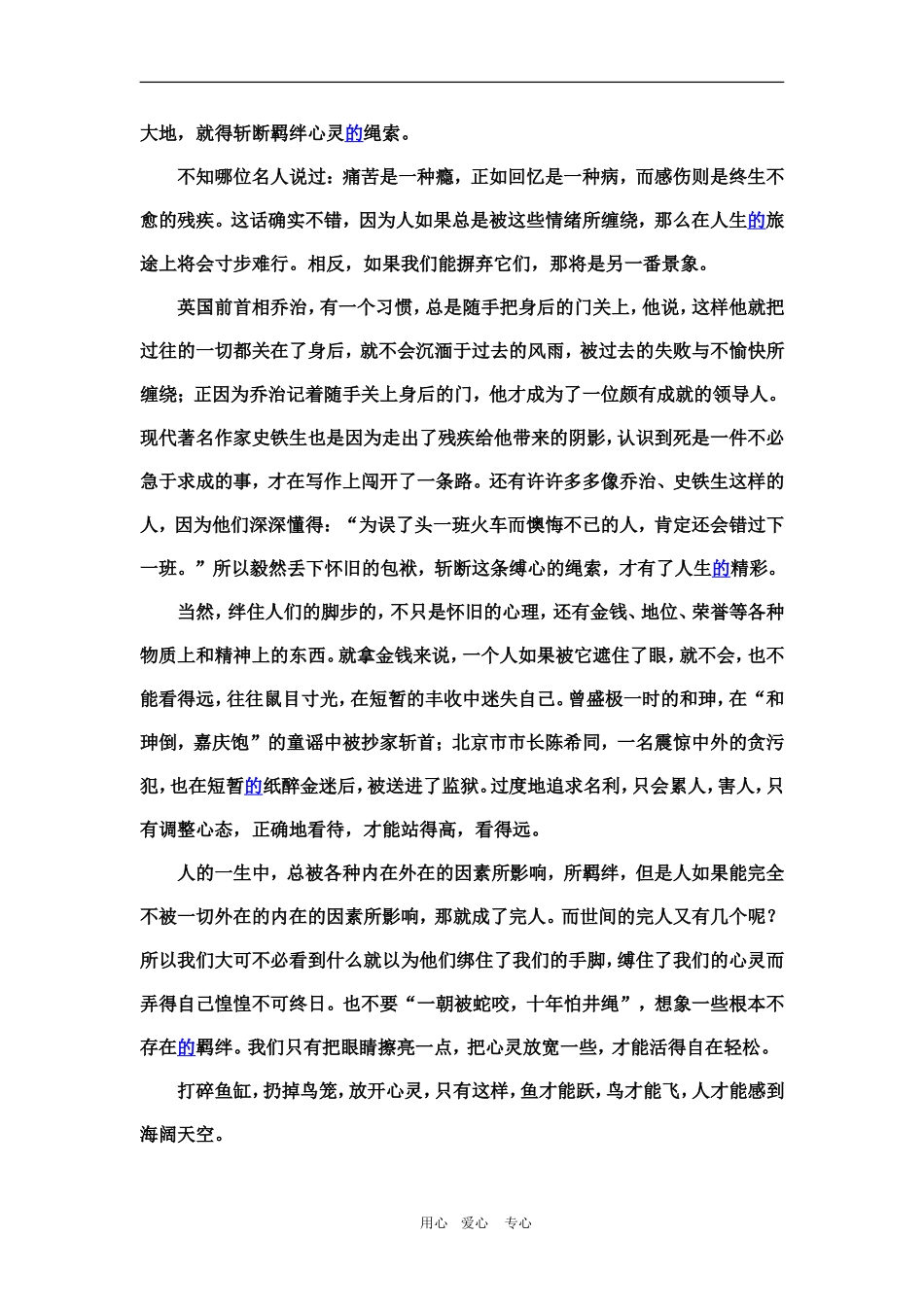 2010高三语文高考作文预测写作指导及范文：生活的绳索教案_第2页