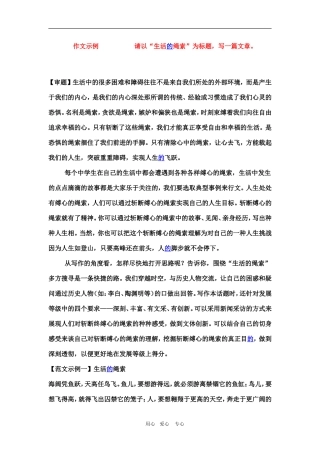 2010高三语文高考作文预测写作指导及范文：生活的绳索教案