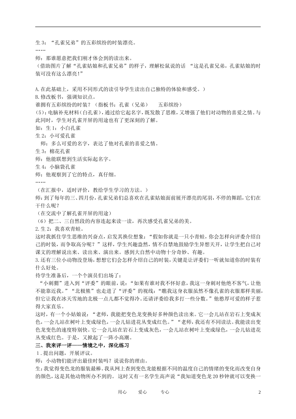 二年级语文下册 动物时装表演1教案 北京版_第2页