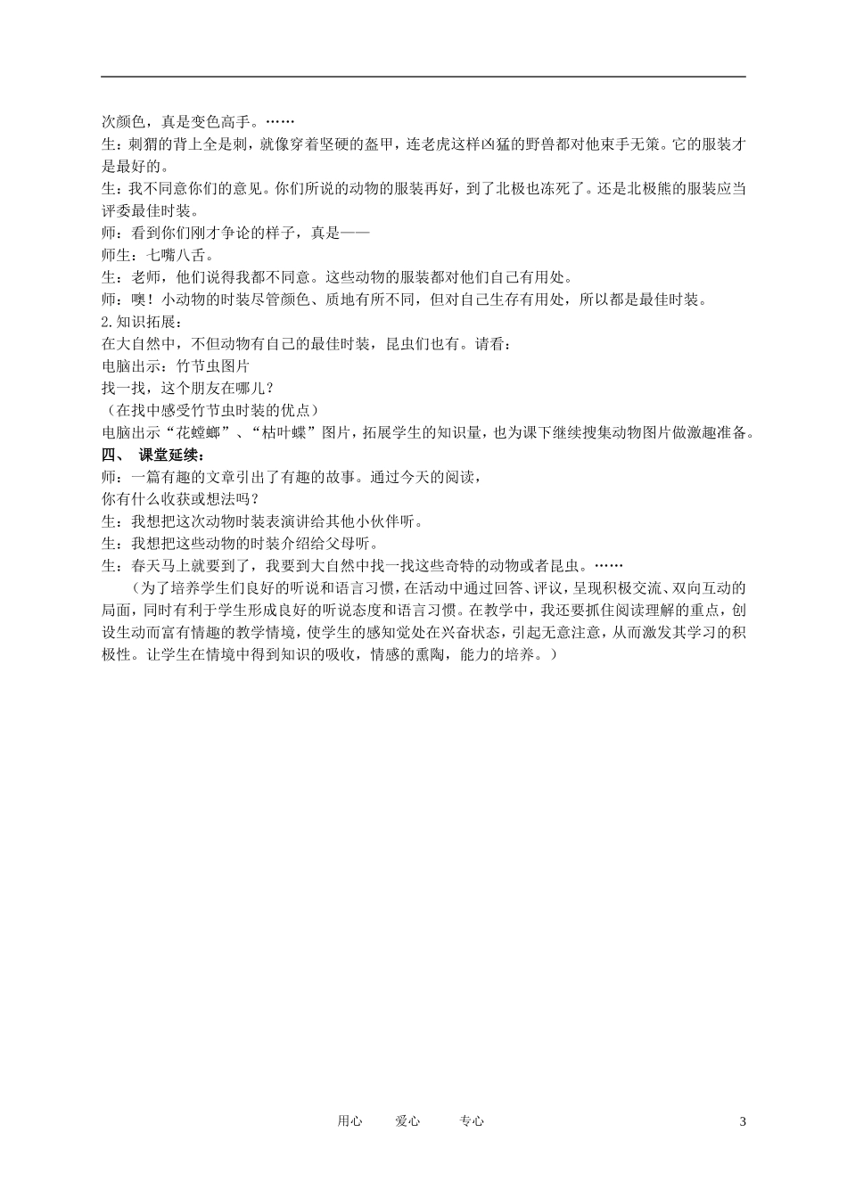 二年级语文下册 动物时装表演1教案 北京版_第3页