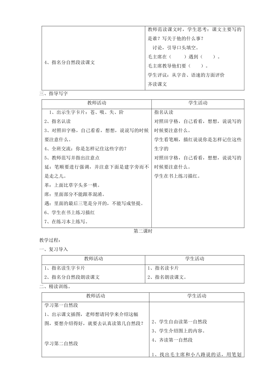 二年级语文上册 12 要好好学字教案 苏教版-苏教版小学二年级上册语文教案_第2页