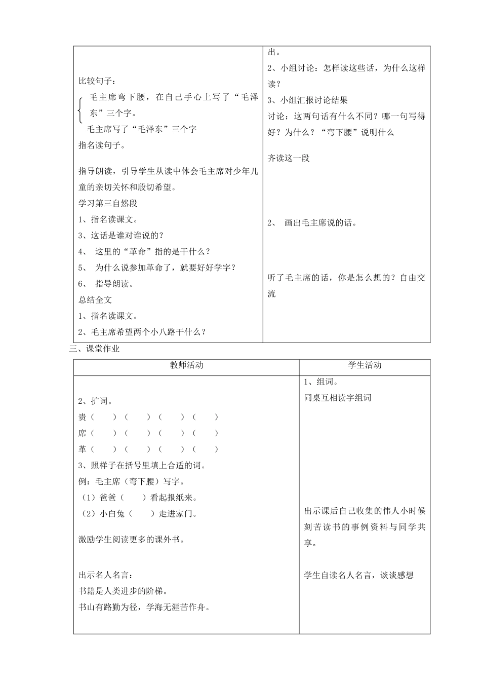 二年级语文上册 12 要好好学字教案 苏教版-苏教版小学二年级上册语文教案_第3页