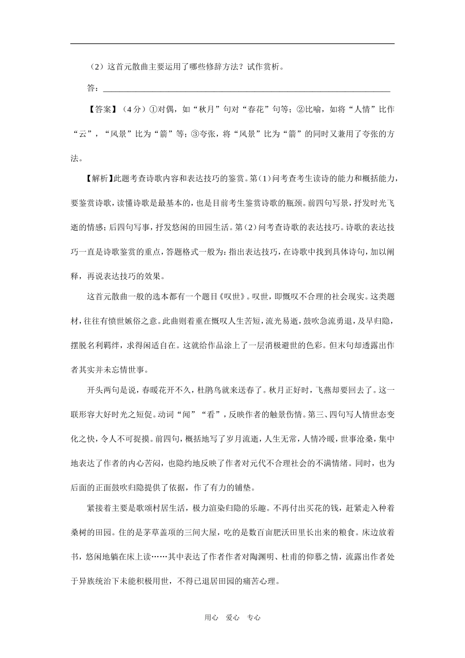 09年高考二轮复习阅读与写作对偶之教案1_第2页