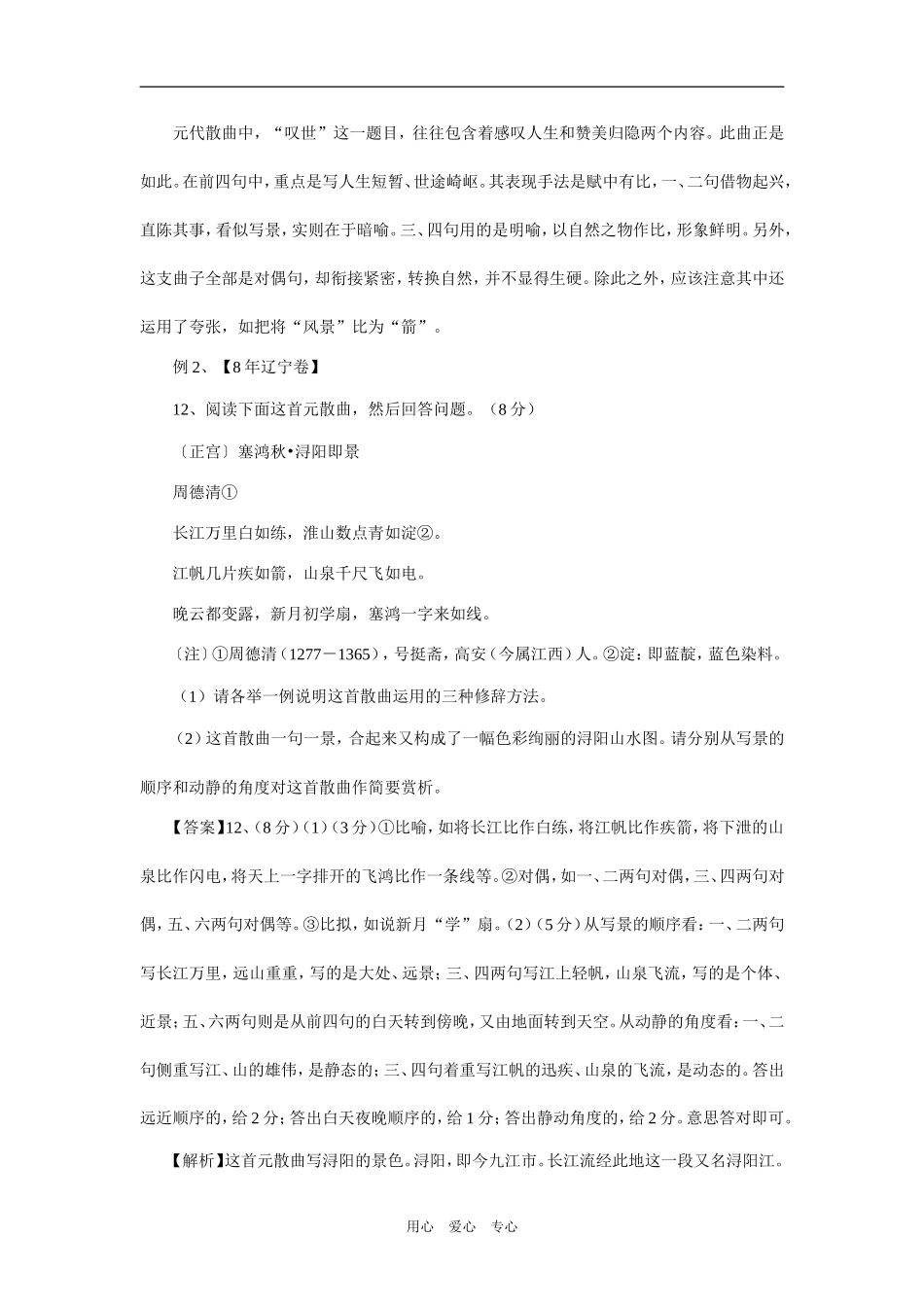 09年高考二轮复习阅读与写作对偶之教案1_第3页