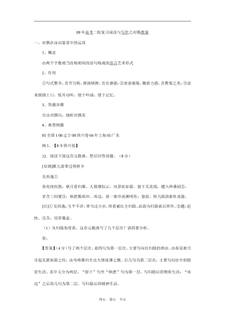 09年高考二轮复习阅读与写作对偶之教案1