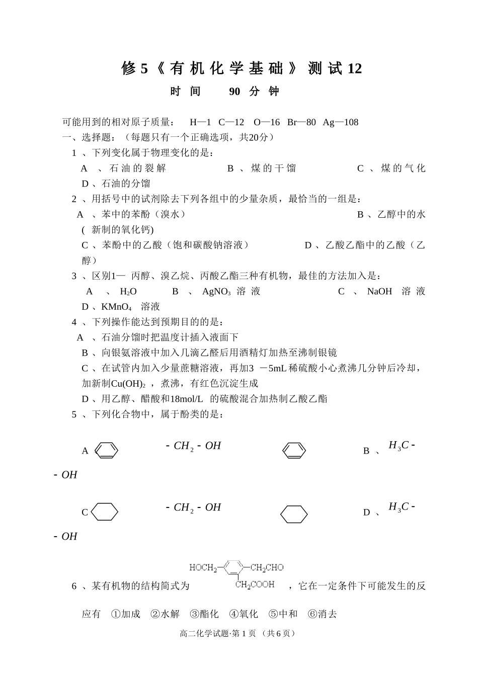 选修5《有机化学基础》测试12_第1页