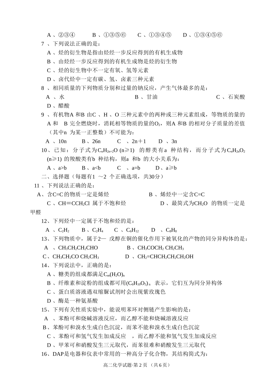 选修5《有机化学基础》测试12_第2页