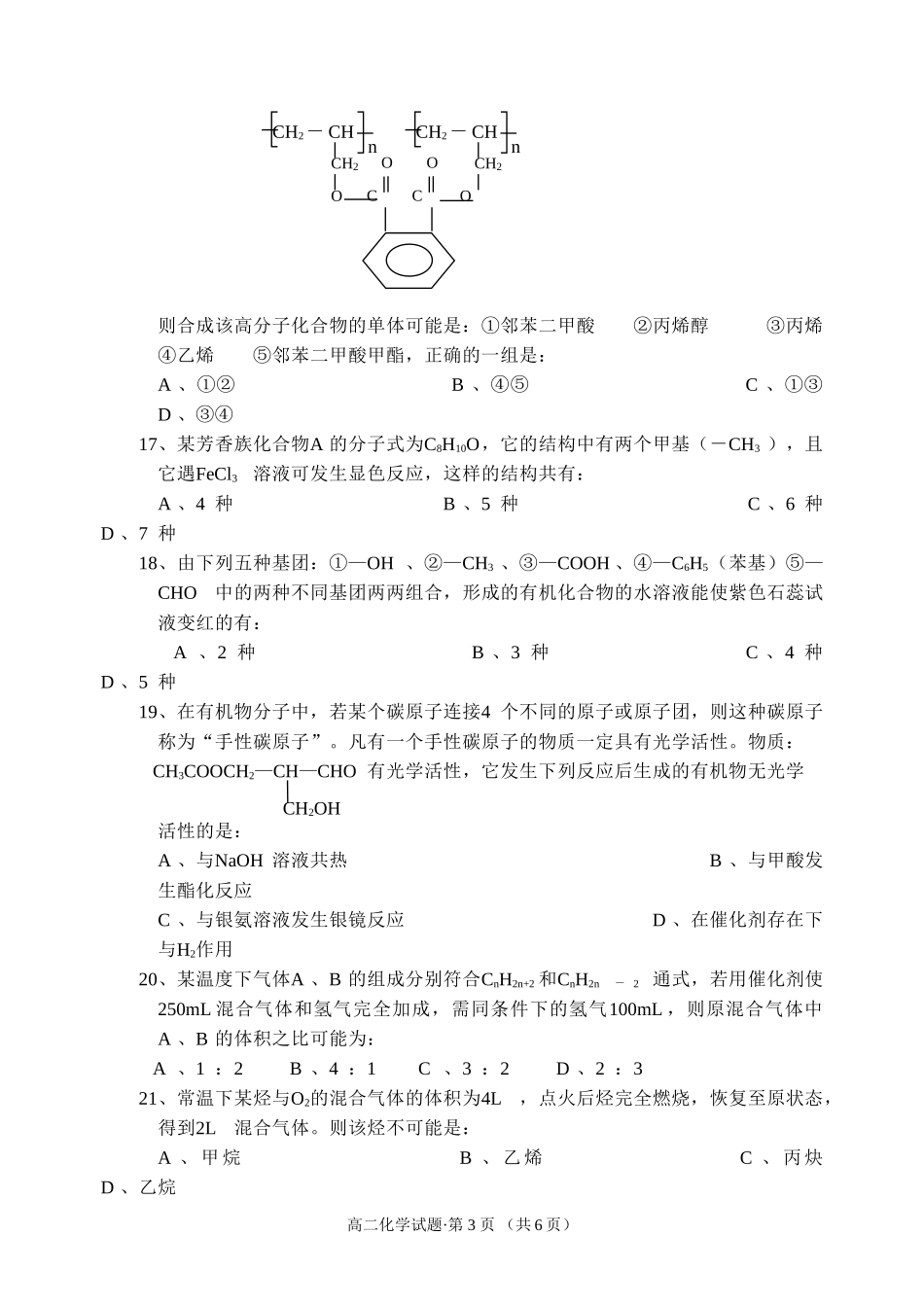 选修5《有机化学基础》测试12_第3页