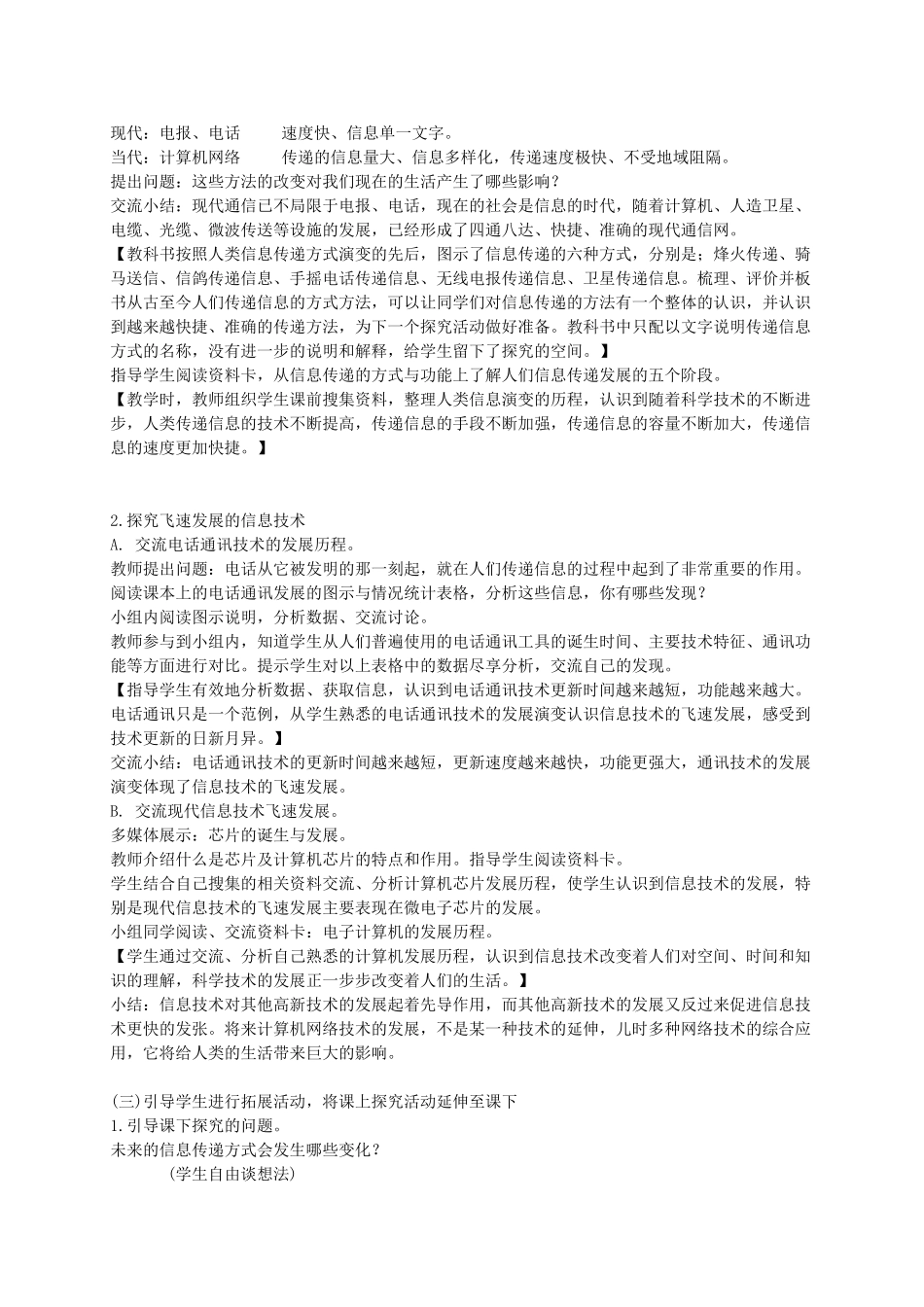 六年级科学下册 飞速发展的信息技术2教案 青岛版_第2页