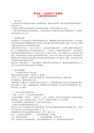 六年级科学下册 飞速发展的信息技术2教案 青岛版