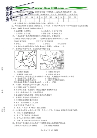 07-08学年度下学期高三历史周周练试卷（九）