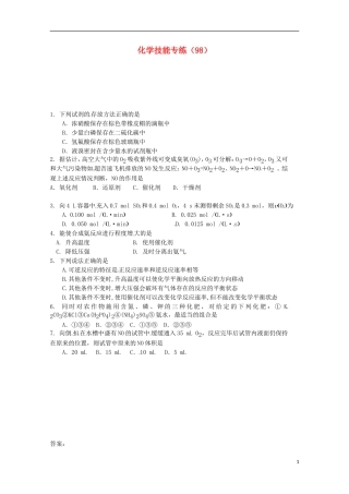 2012-2013高二化学下学期 技能专练（98）