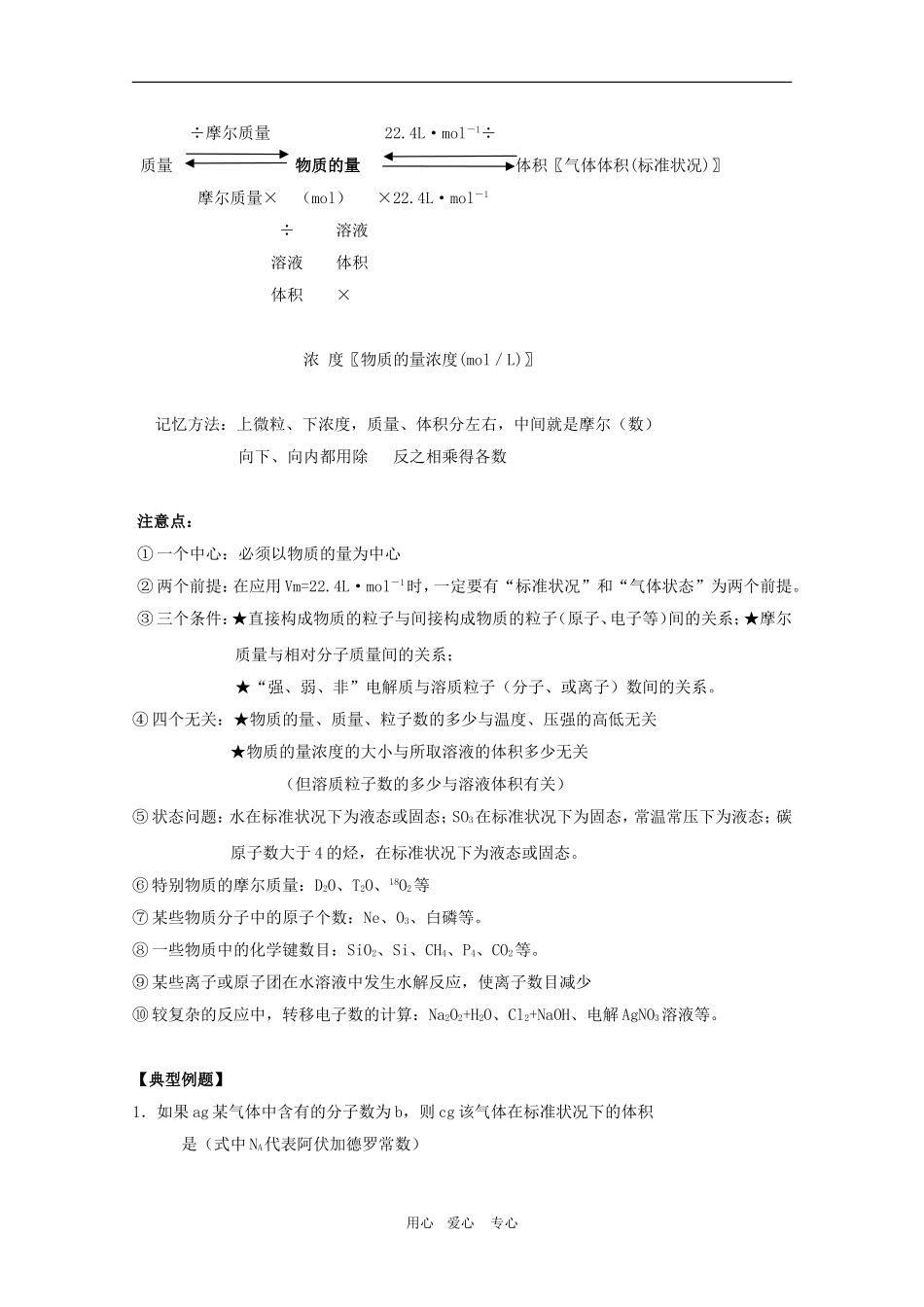 2010高三化学高考专题复习教案六：物质的量_第3页