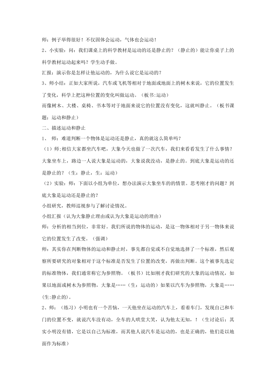 六年级科学上册 第3单元 9 静止和运动教案4 青岛版_第2页