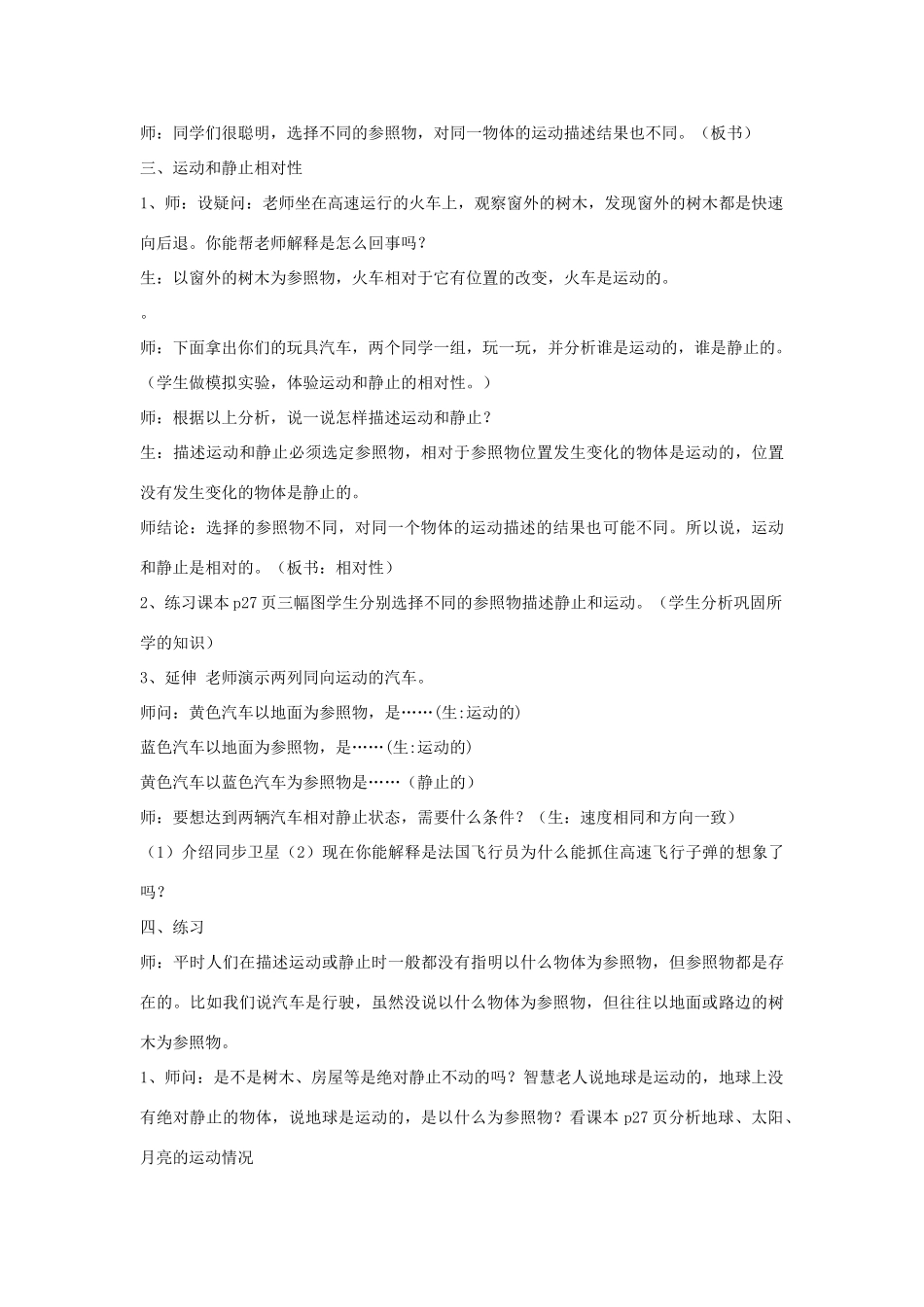 六年级科学上册 第3单元 9 静止和运动教案4 青岛版_第3页