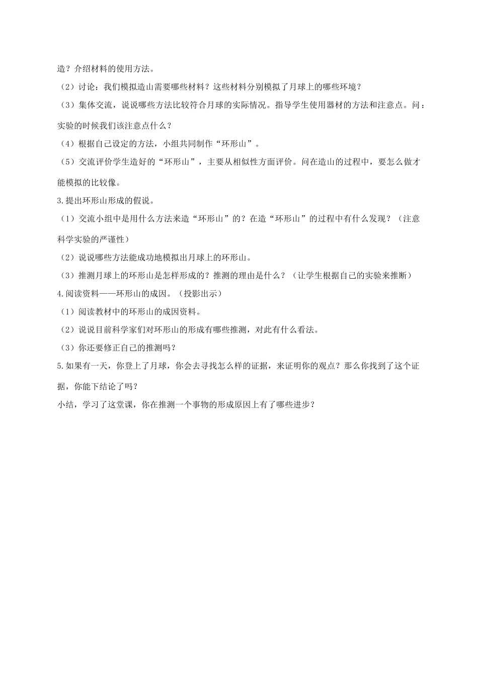 六年级科学下册 我们来造“环形山”3教案 教科版_第2页