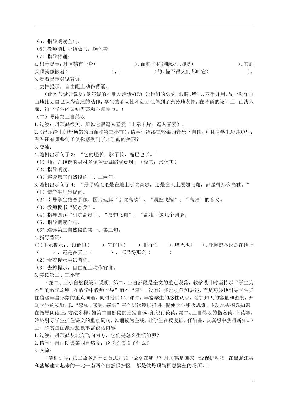 二年级语文上册 美丽的丹顶鹤 8教案 苏教版_第2页
