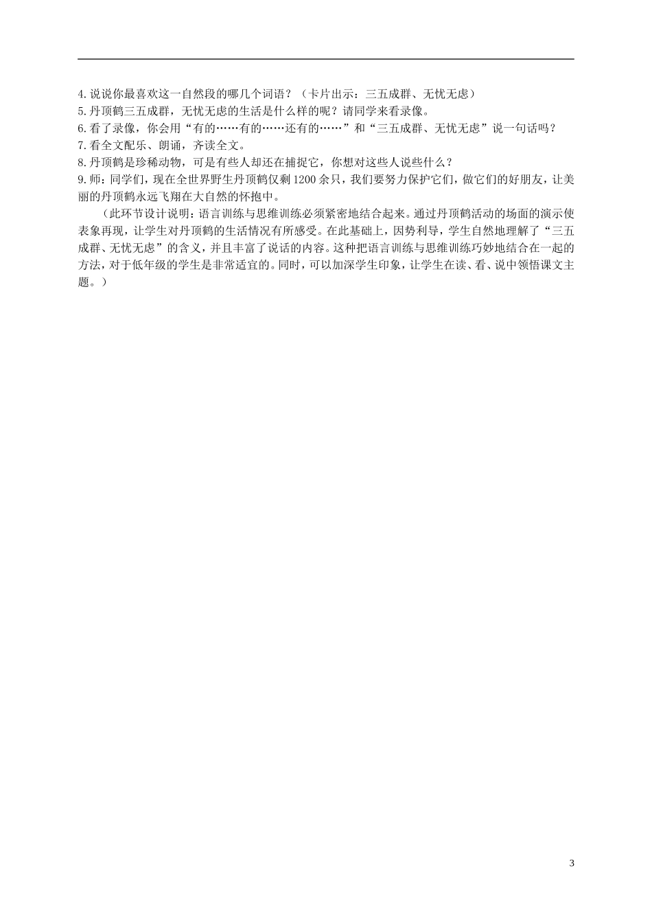 二年级语文上册 美丽的丹顶鹤 8教案 苏教版_第3页
