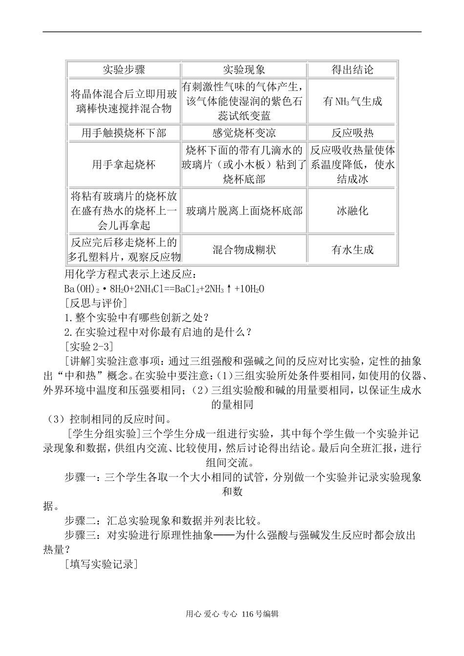 新人教必修2高中化学化学能与热能 第2课时_第3页