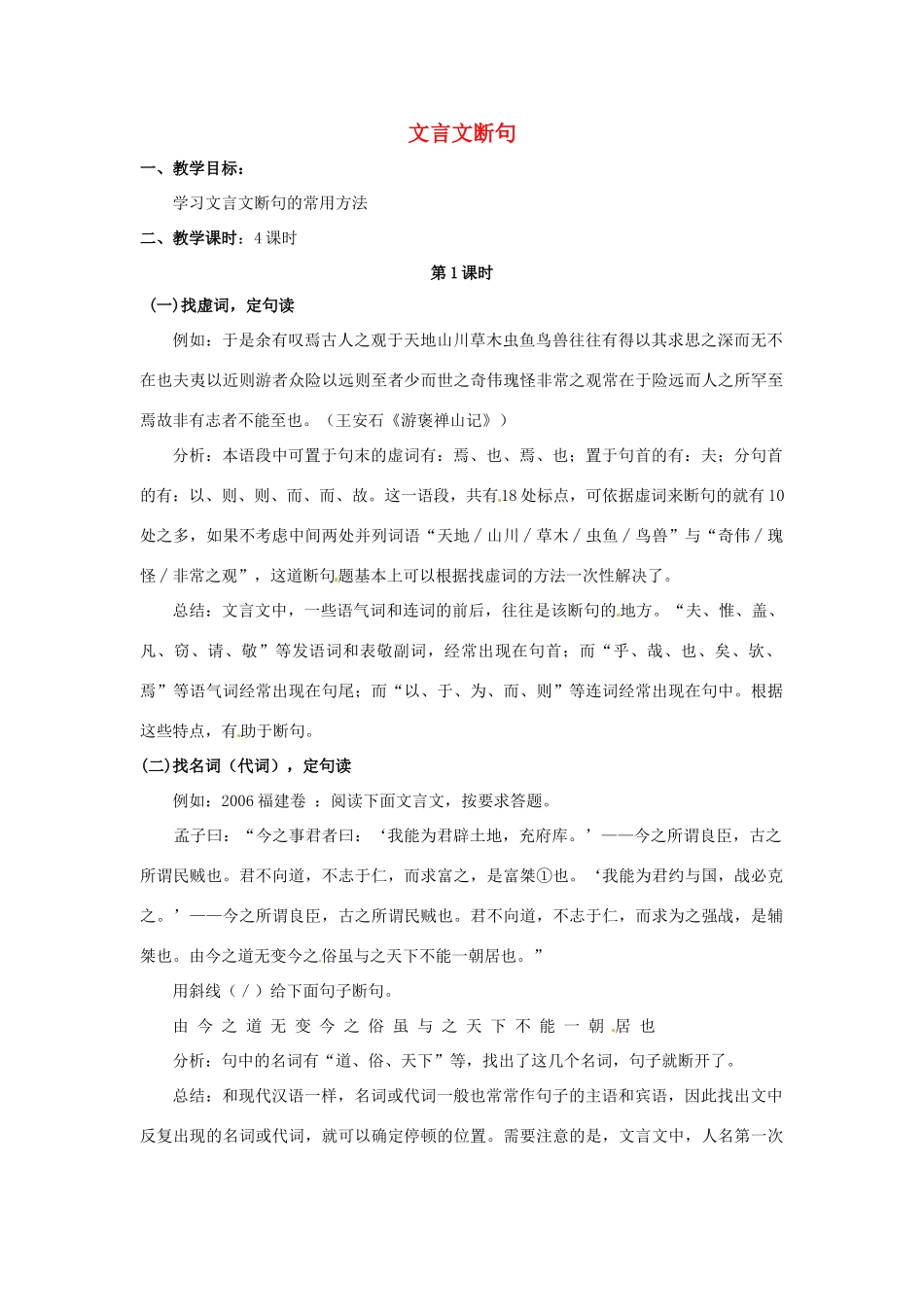 2011年高考语文 文言文专题复习1_第1页