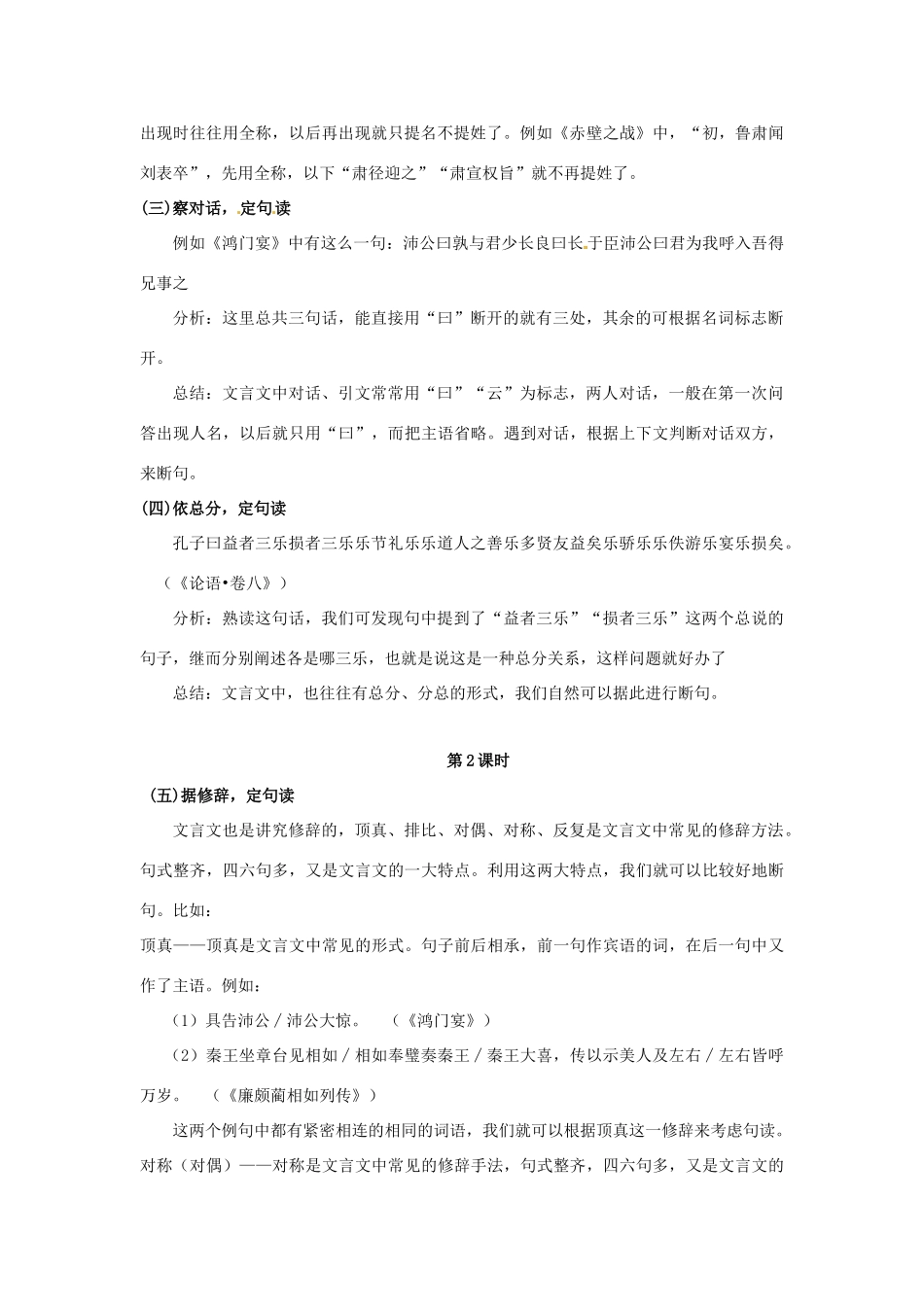 2011年高考语文 文言文专题复习1_第2页