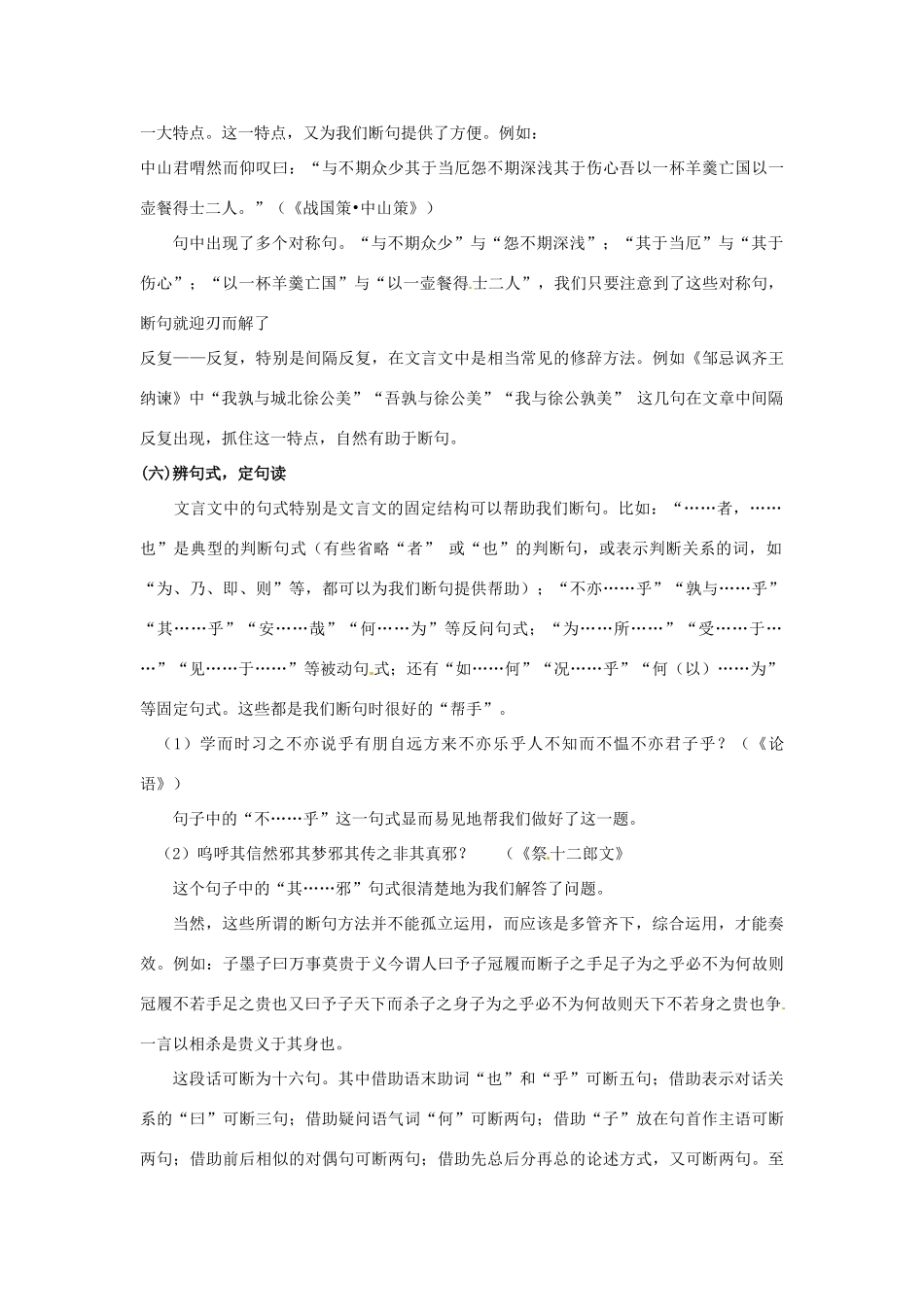 2011年高考语文 文言文专题复习1_第3页