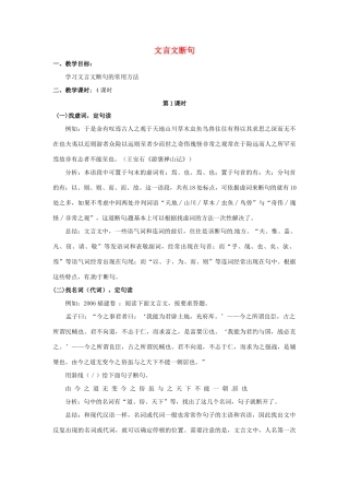 2011年高考语文 文言文专题复习1
